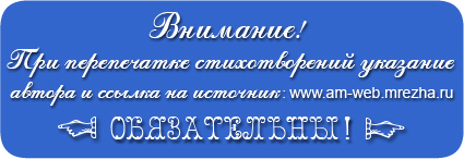 !          www.am-web.mrezha.ru !
