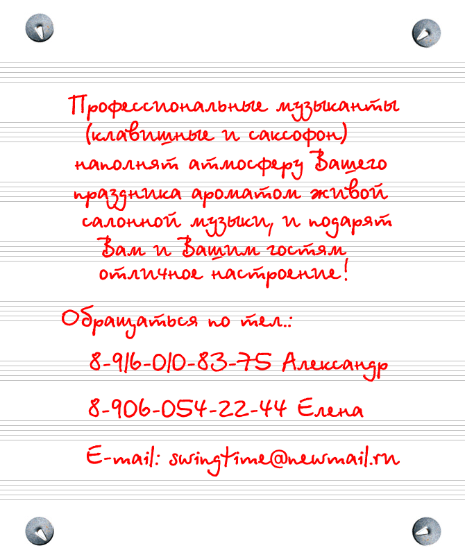 mailto:swingtime@newmail.ru